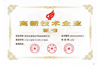 高新技术企业